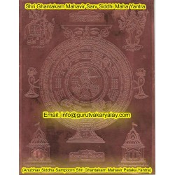 Shri Ghantakarna Mahavir Yantra 5 x 6 JAIN YANTRA 